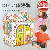 在飛比找露天拍賣優惠-兒童DIY立體塗鴉拼裝玩具 3d拼圖紙房子兒童創意塗鴉親子互