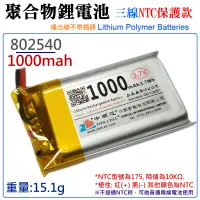 在飛比找蝦皮購物優惠-【台灣現貨】3.7V聚合物鋰電池 1000mAh 80254