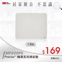 在飛比找PChome24h購物優惠-3M Precise精準系列可重覆黏貼型滑鼠墊(MP200P