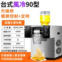 在飛比找PChome24h購物優惠-【思萊爾】110v雪花機 90KG製雪花冰機 製冰機 營業 