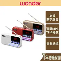 在飛比找蝦皮商城優惠-【WONDER旺德】藍牙/USB/TF/收音機 WS-T03