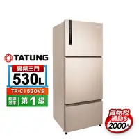 在飛比找生活市集優惠-【TATUNG 大同】530公升一級變頻三門冰箱TR-C15