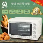 【福利品】晶工牌 雙溫控旋風電烤箱 (JK-7645)
