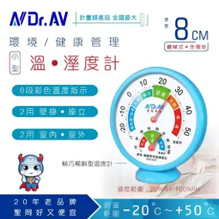 【Dr.AV】GM-80S 環境/健康管理溫濕度計(溫濕度計 溫度計 溼度計)