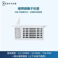 在飛比找momo購物網優惠-【ECOVACS 科沃斯】DEEBOT X2 OMNI掃地機