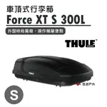 【THULE 都樂】FORCE XT S 300L 635100 車頂式行李箱 車頂箱 行李箱 登山露營 悠遊戶外