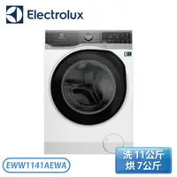 在飛比找蝦皮購物優惠-【含基本安裝】［Electrolux 伊萊克斯］11公斤 2