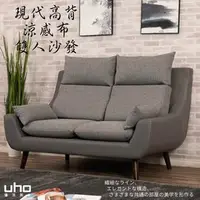 在飛比找PChome商店街優惠-沙發【UHO】現代高背機能涼感布雙人沙發