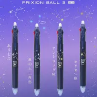 在飛比找momo購物網優惠-【PILOT 百樂】Frixion Ball 星物語限定 0