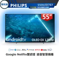 在飛比找蝦皮商城優惠-【PHILIPS飛利浦】55吋4K OLED 120Hz安卓