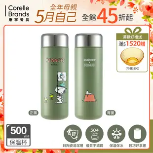 【美國康寧】Snapware SNOOPY 露營趣系列鋅動輕瓷不鏽鋼隨行保冰保溫杯-500ML