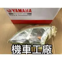 在飛比找蝦皮購物優惠-機車工廠 山葉 勁風光 125 噴射 前方向燈組 方向燈 前