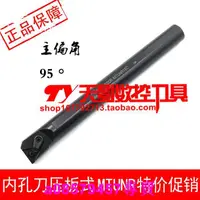 在飛比找露天拍賣優惠-高品質數控內孔車刀桿95度S40U-MTUNR22DS50V