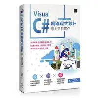 在飛比找momo購物網優惠-Visual C#網路程式設計－線上遊戲實作