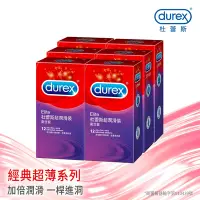 在飛比找Yahoo奇摩購物中心優惠-【Durex杜蕾斯】 超潤滑裝保險套12入x6盒（共72入）