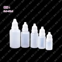 在飛比找蝦皮購物優惠-✧GIDI 儀器✧ 點眼瓶 塑膠點眼瓶 3ml~30ml【含