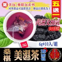 在飛比找蝦皮商城優惠-【蔘大王】桑椹美濕茶(6gX10包/組) 養生花果茶/漢方茶