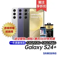 在飛比找蝦皮商城優惠-三星 SAMSUNG Galaxy S24 Plus 12G