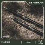 【FIELDOOR】日本 消光暗黑營柱 無段營柱 伸縮營柱 露營營柱 露營柱 天幕營柱(帳篷營柱 2支一組 附收納袋)