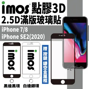 imos 神極3D 點膠3D 2.5D 滿版 康寧 玻璃貼 保護貼 螢幕貼 iPhone 7 8 SE2 SE 2020