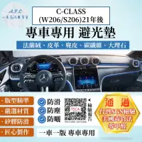 在飛比找momo購物網優惠-【一朵花汽車百貨】BENZ賓士C-CLASS W206/S2