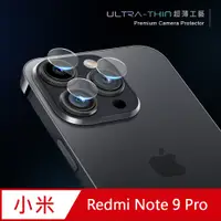 在飛比找PChome24h購物優惠-【鏡頭保護貼】紅米 Redmi Note 9 Pro 鏡頭貼