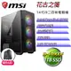 微星B760平台【花古之箋】i9二四核RTX4060電競電腦(i9-14900F/B760/32G/1TB)