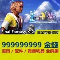 在飛比找蝦皮購物優惠-【PS4】 FINAL FANTASY X-2 HD -專業