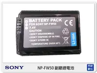 在飛比找Yahoo奇摩購物中心優惠-SONY NP-FW50 副廠電池(FW50)適NEX-5/