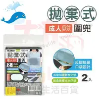 在飛比找樂天市場購物網優惠-【九元生活百貨】大於 成人拋棄式圍兜/2入 166249 免