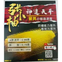 在飛比找蝦皮購物優惠-源豐釣具 8/16到貨 張小柚 神速天平 神速天秤 小柚鉤 