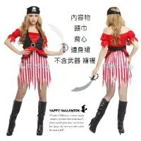 在飛比找Yahoo!奇摩拍賣優惠-雪莉派對~俏麗女海盜 聖誕節裝扮 萬聖節裝扮 變裝派對 加勒