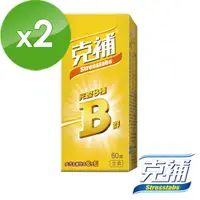 在飛比找PChome24h購物優惠-克補 完整維他命B群 60錠X2