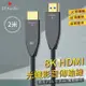 8K HDMI光纖影音傳輸線 2米 光速傳輸 超清畫質 高刷新率 適用PS5/XBOX