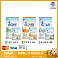 在飛比找蝦皮購物優惠-沛茲寵物【耐吉斯 Solution 貓用超級無穀飼料】無穀 