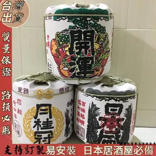 日式居酒屋裝飾⚡️招牌⚡️【小中大號酒樽】日式裝飾酒樽酒桶白鶴日本盛大關酒樽壽司店招財貓酒樽清酒酒桶料理店擺設品居酒16