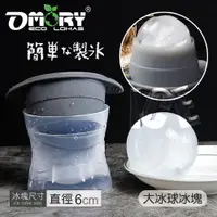 在飛比找PChome24h購物優惠-【OMORY】多功能大冰球矽膠製冰器/模具-球形