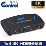 【易控王】4K 1X4 一進四出HDMI分配器 4K@30HZ高畫質 4螢幕同步顯示 (40-202-03)