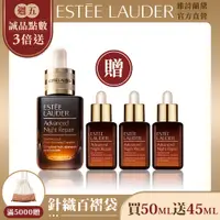 在飛比找誠品線上優惠-ESTEE LAUDER雅詩蘭黛 小棕修護無敵組 有效日期：