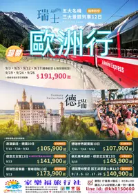 在飛比找家樂福旅行社優惠-[家樂福旅行社] 國外歐洲|德瑞懸崖餐廳.雙峰遊船13日$1