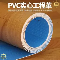 在飛比找蝦皮商城精選優惠-PVC地板革 地革防火阻燃 塑膠地板 實心加厚商用塑膠水泥地