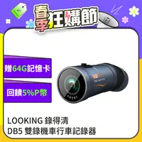 在飛比找PChome精選優惠-【LOOKING 錄得清】DB5 便攜式前後雙錄機車行車記錄