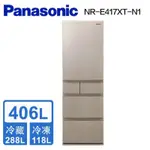(台南地區含運加裝)PANASONIC國際牌＜日本製＞ 406公升 五門變頻冰箱 NR-E417XT