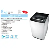 在飛比找蝦皮購物優惠-TECO東元 8kg定頻直立洗衣機 W0839FW