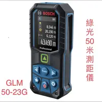 在飛比找蝦皮購物優惠-含税GLM50-23G GLM 50-23 G 綠光雷測測距