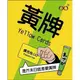 黃牌擴充包 是芥末日 yellow cards 繁體中文版 高雄龐奇桌遊