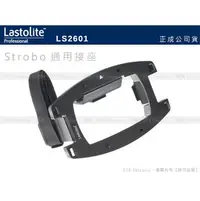 在飛比找PChome商店街優惠-EGE 一番購】英國 Lastolite STROBO 通用