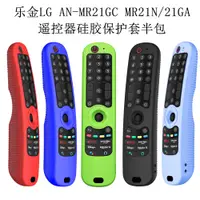 在飛比找蝦皮購物優惠-適用於LG電視遙控器矽膠保護套 MR21GC MR21N/G