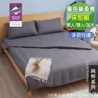 在飛比找蝦皮購物優惠-台灣製極簡素色床包枕套組 大象灰  (單人/雙人/加大) -