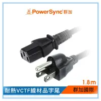 在飛比找蝦皮購物優惠-群加 Powersync 電腦主機電源線(品字) 電源線 (